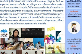 ประชุมคณะกรรมการดำเนินงานพัฒนาองค์กรตามเกณฑ์คุณภาพการศึกษา เพื่อการดำเนินการที่เป็นเลิศ (EdPEx) ครั้งที่ ๗/๒๕๖๖