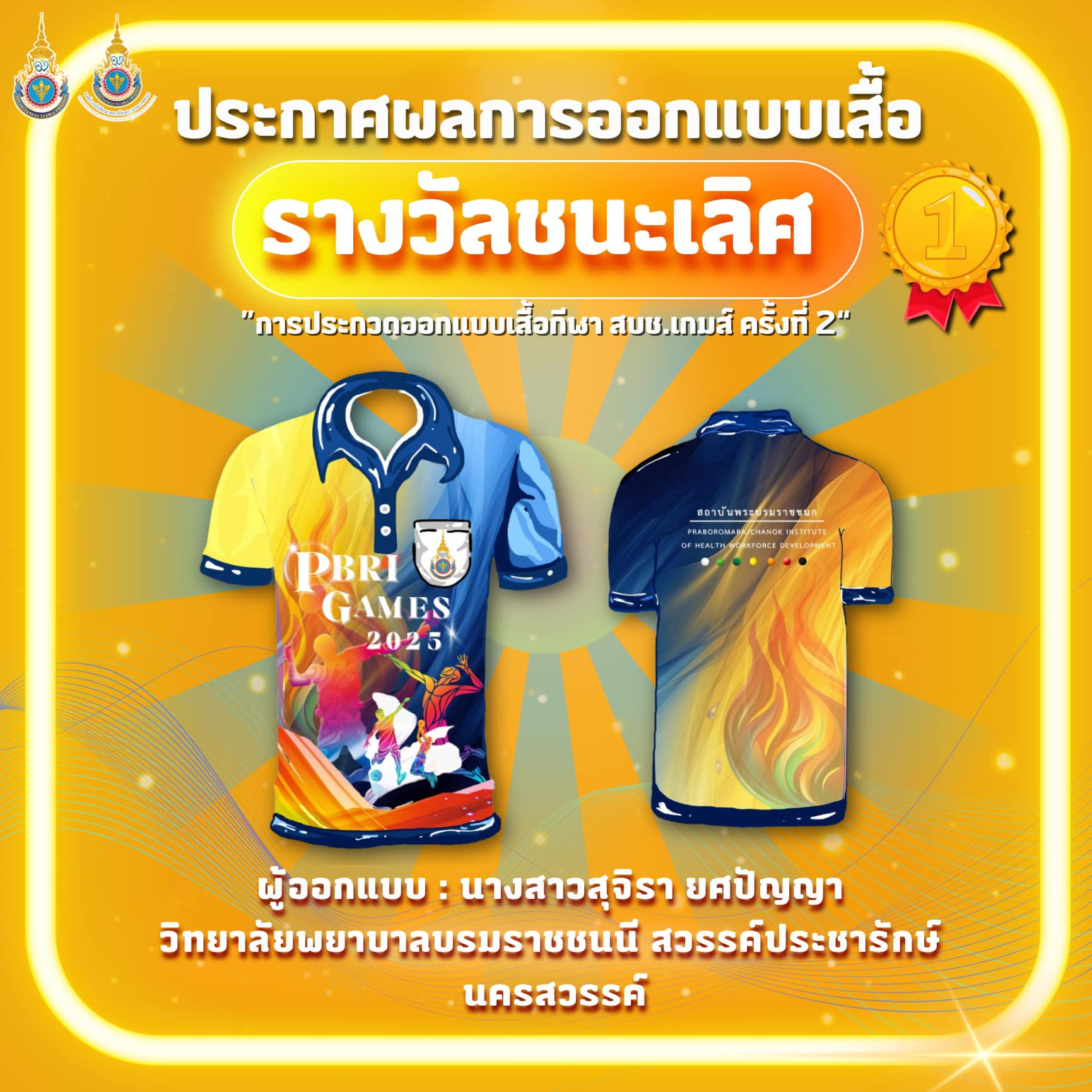 รางวัลออกแบบเสื้อ 1