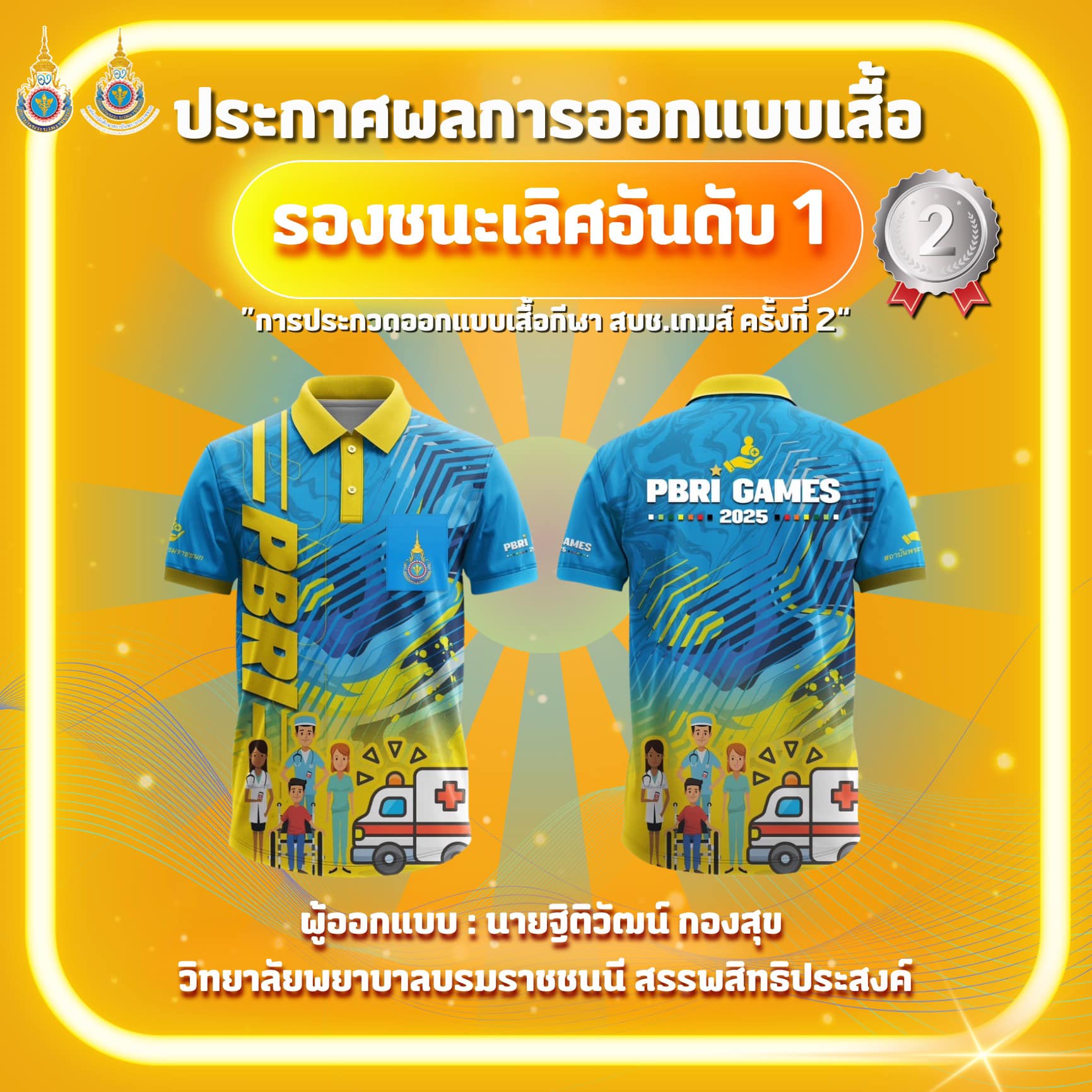 รางวัลออกแบบเสื้อ 2